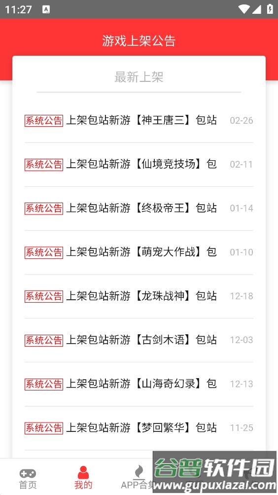 尘幕手游盒子app截图3