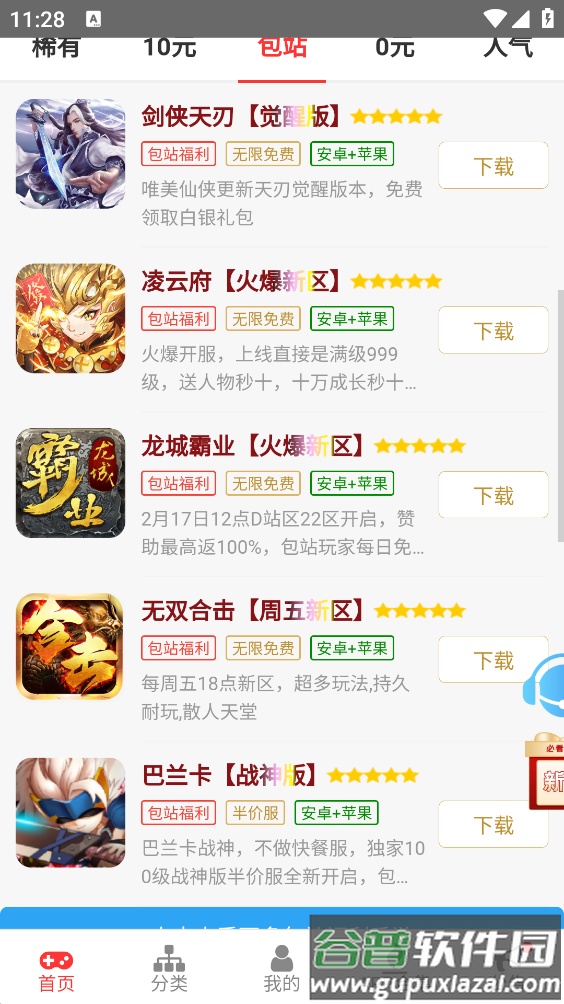 尘幕手游盒子app截图4