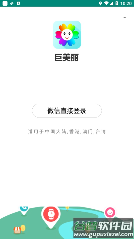 巨美丽APP截图4