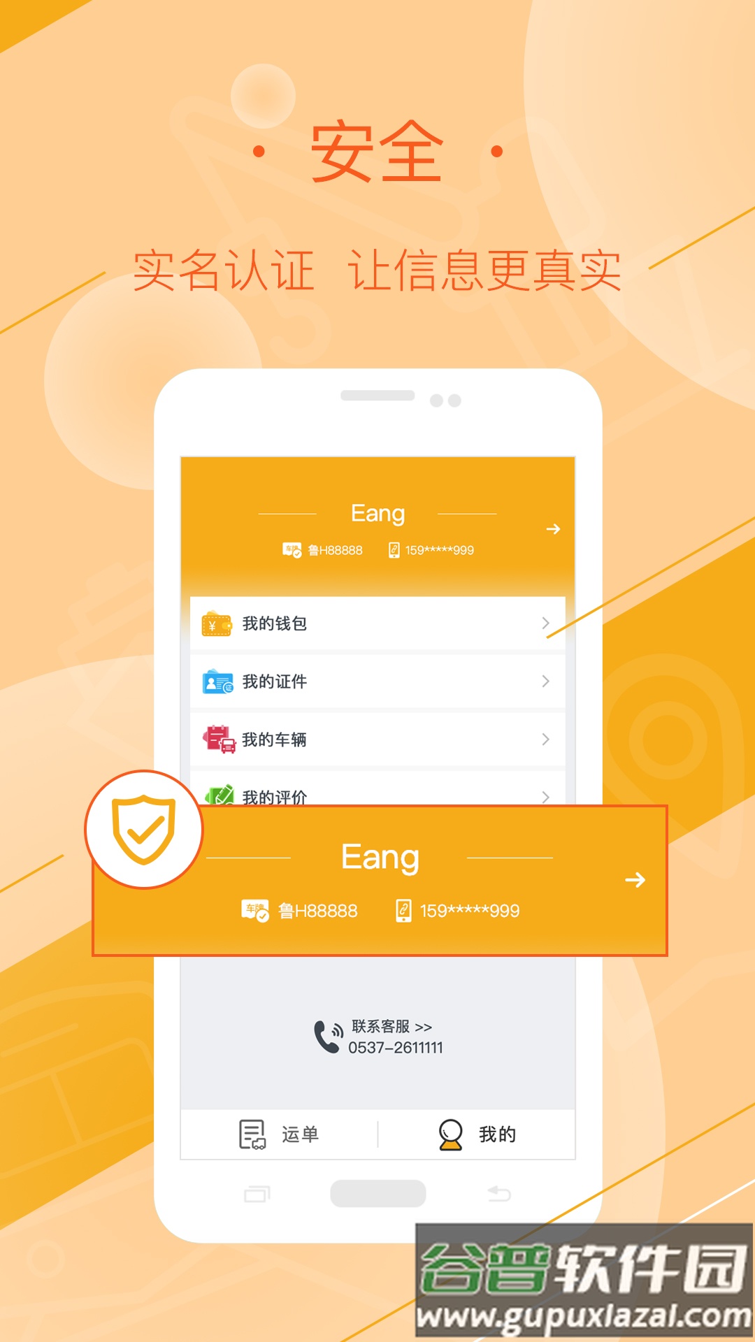 好运全程司机app下载截图1