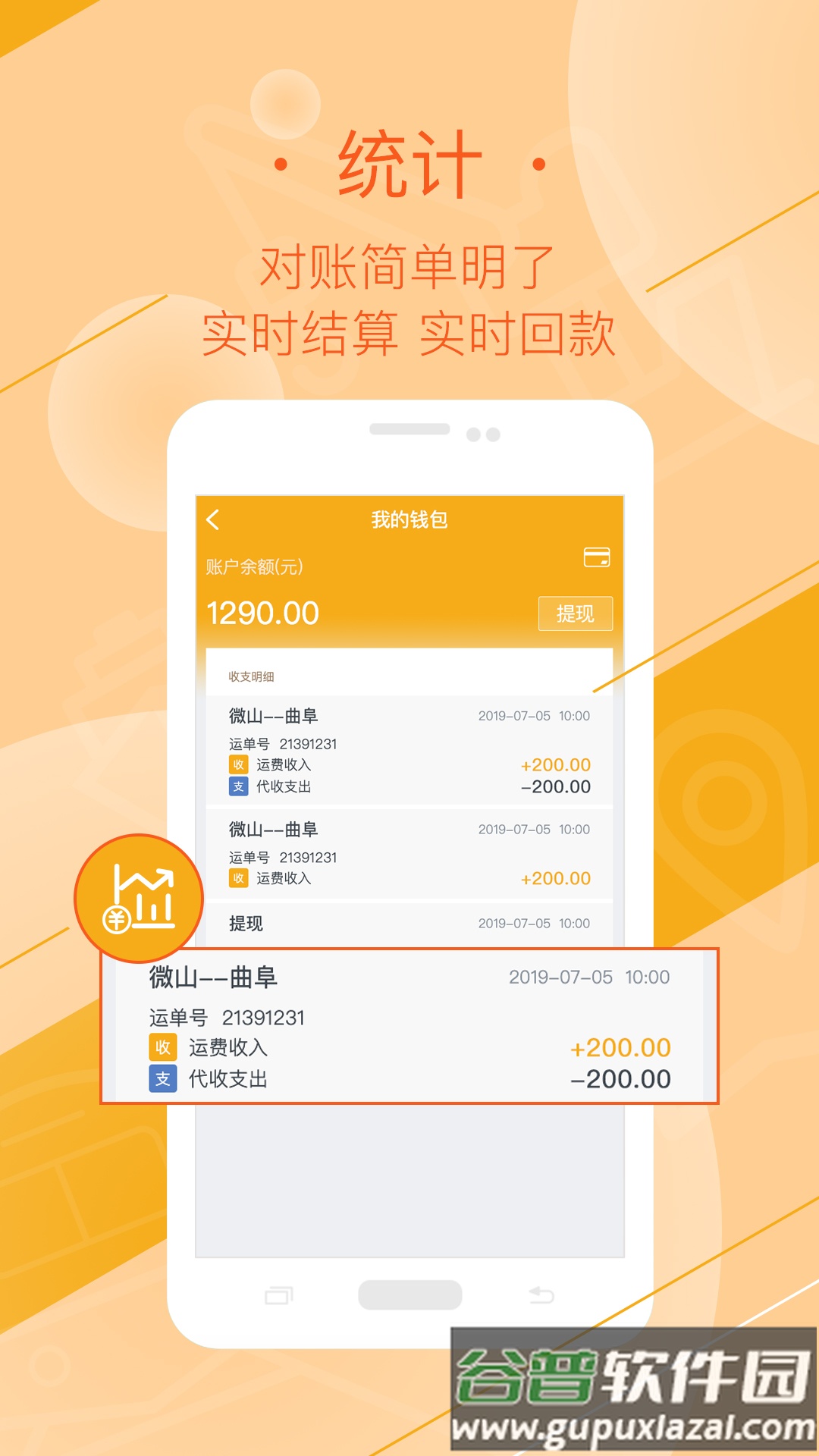 好运全程司机app下载截图2