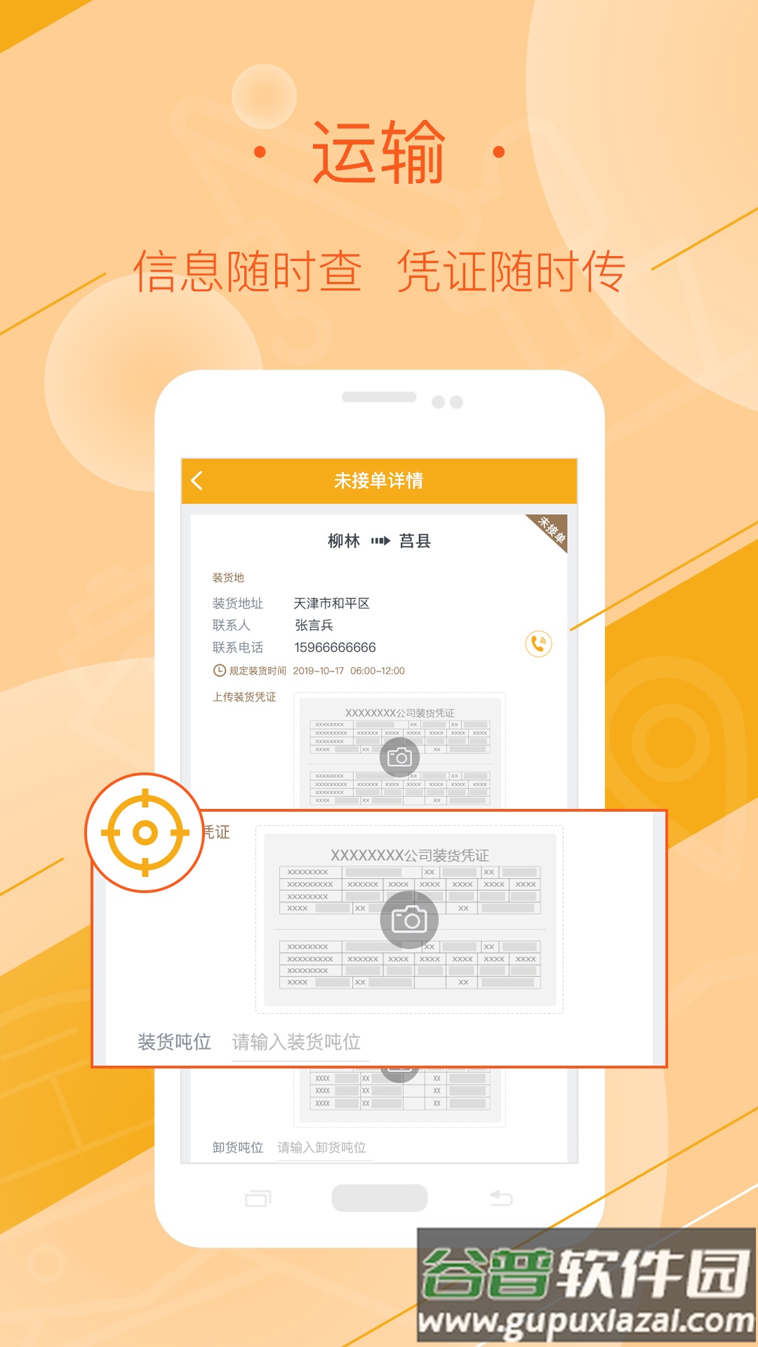 好运全程司机app下载截图3