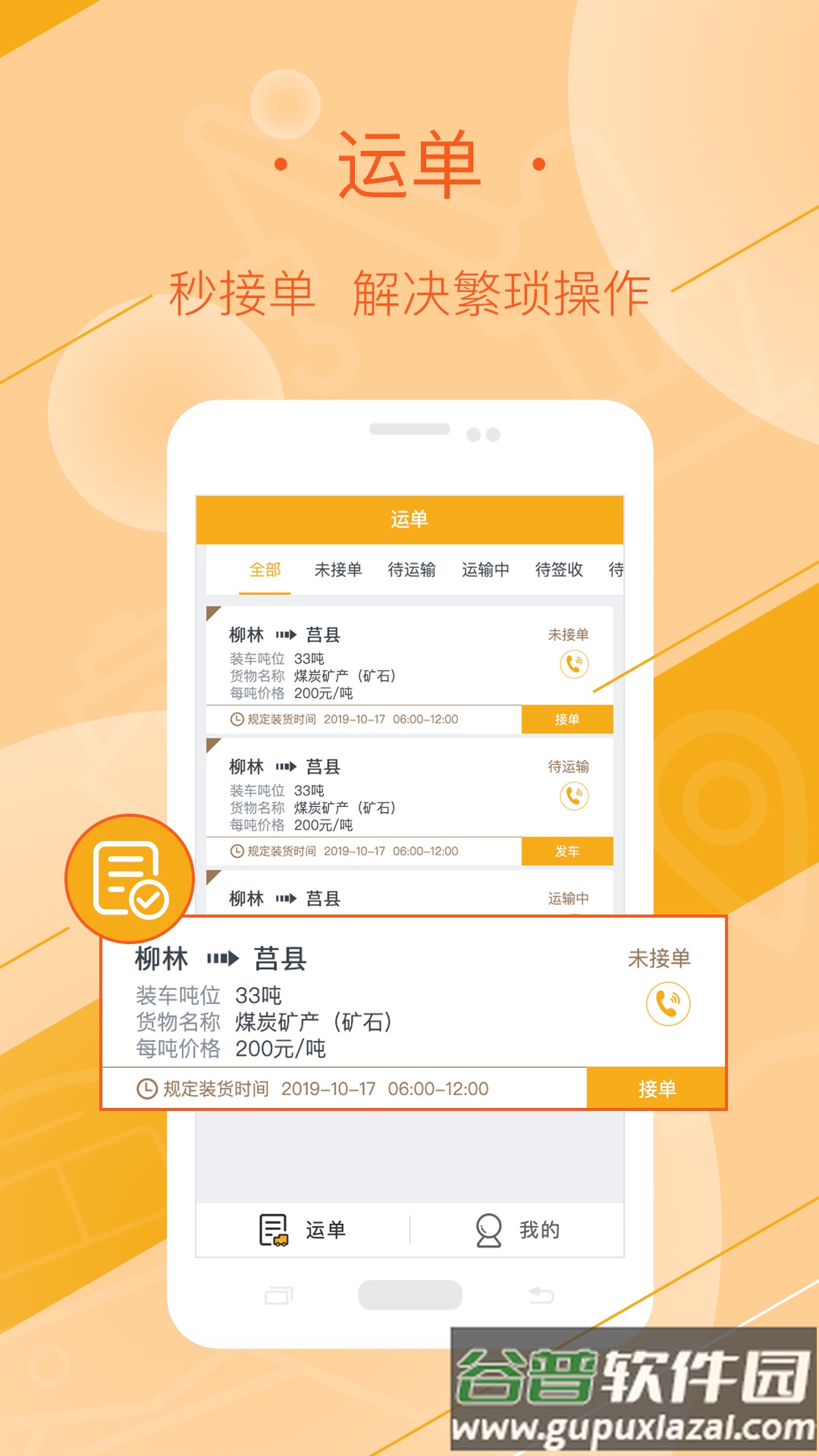 好运全程司机app下载截图4