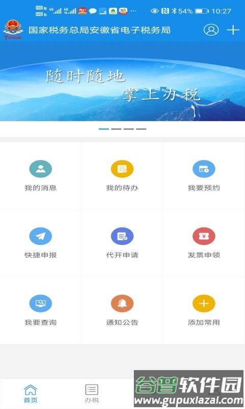 皖税通1.0app下载截图1