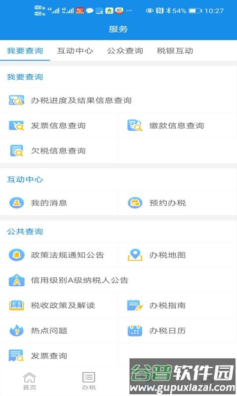 皖税通1.0app下载截图2