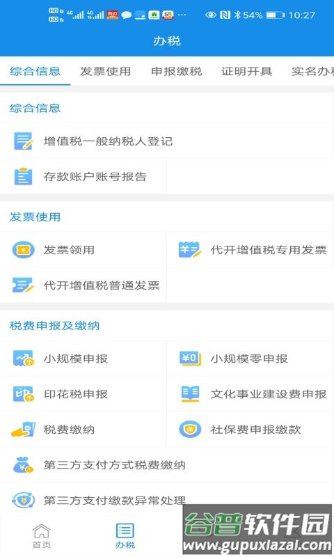 皖税通1.0app下载截图3