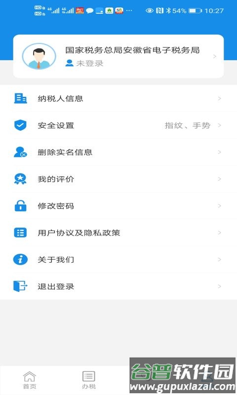 皖税通1.0app下载截图4