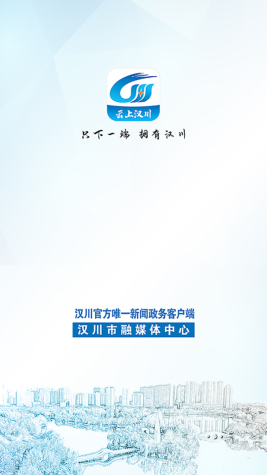 云上汉川app截图1