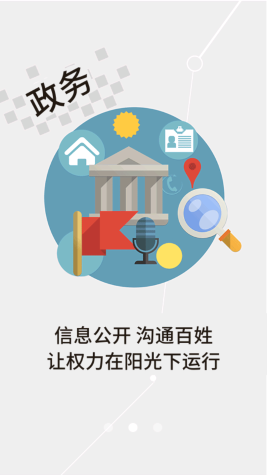 云上汉川app截图3