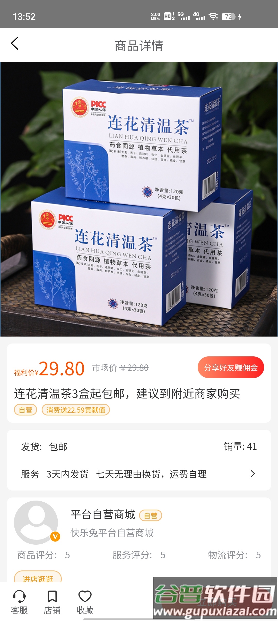 快乐兔app截图1