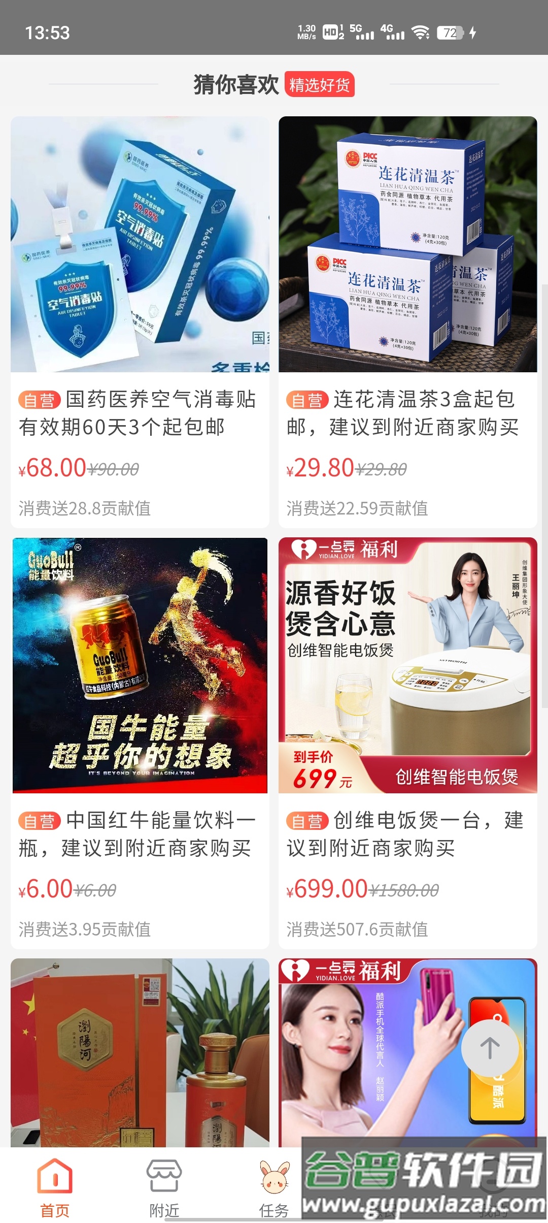 快乐兔app截图2