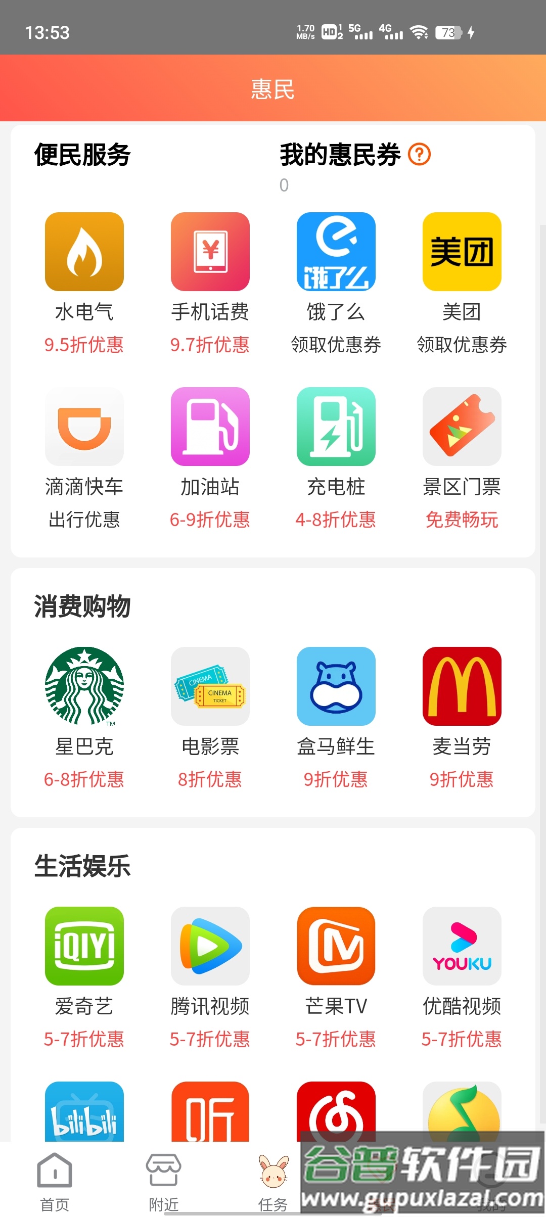 快乐兔app截图3