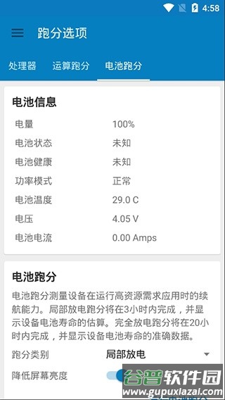 Geekbench 5app截图1