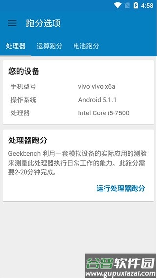 Geekbench 5app截图3