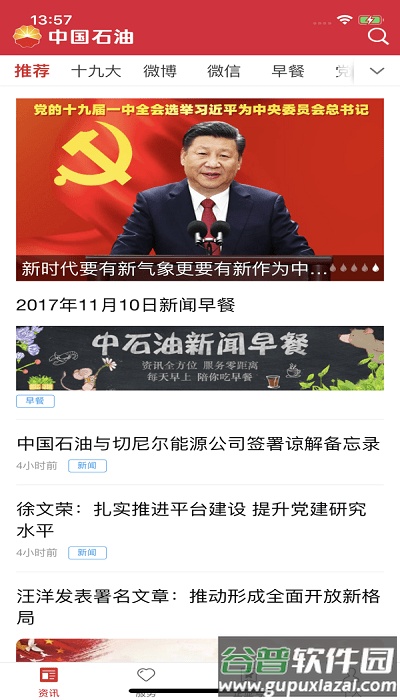 中国石油移动平台app截图1