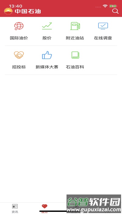 中国石油移动平台app截图2