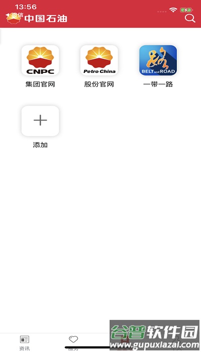 中国石油移动平台app截图3