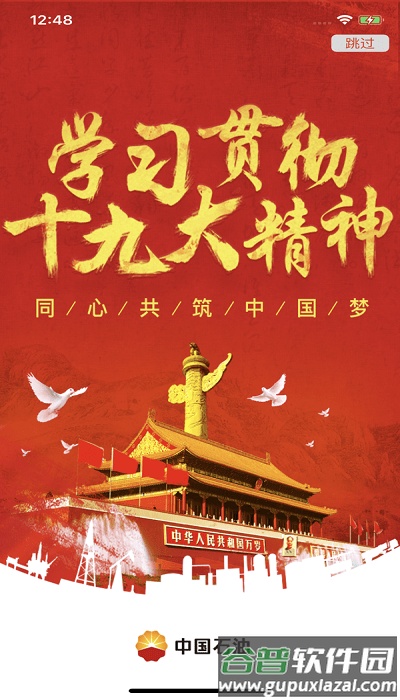 中国石油移动平台app截图4