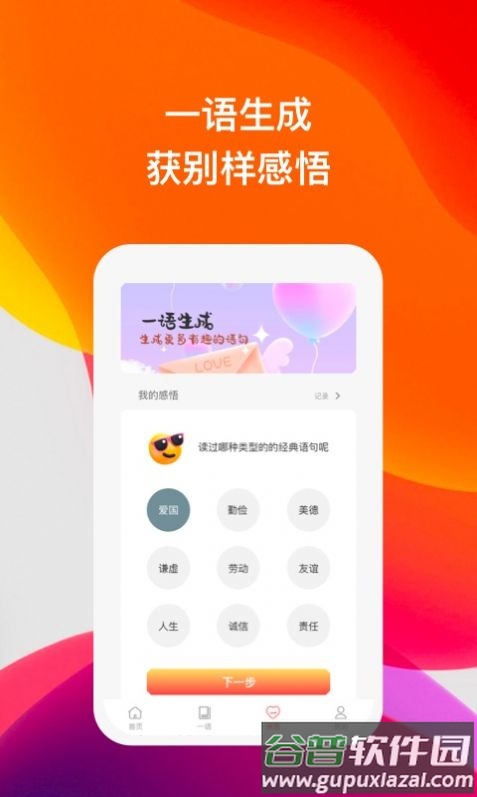 喜语听书APP截图1
