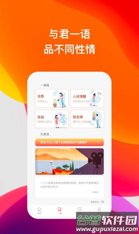 喜语听书APP截图2