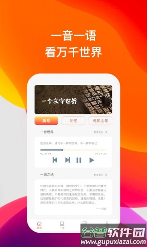 喜语听书APP截图3
