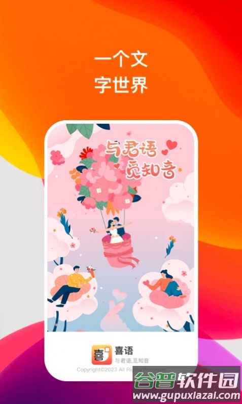 喜语听书APP截图4