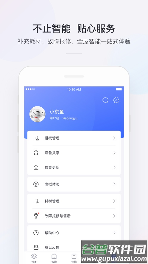 小京鱼app安卓版截图2