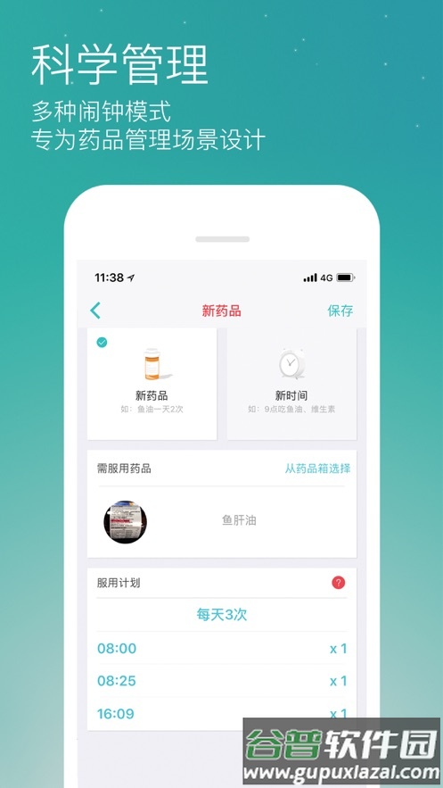 药准时app官方下载截图1