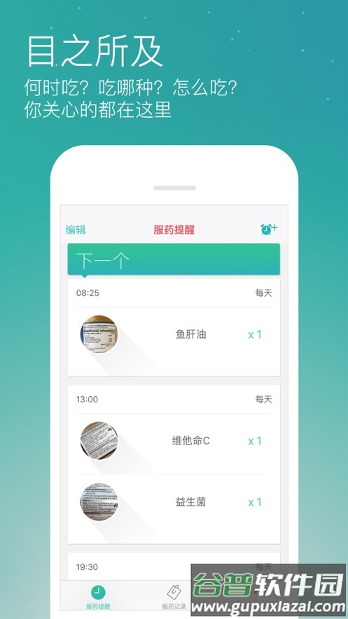 药准时app官方下载截图2