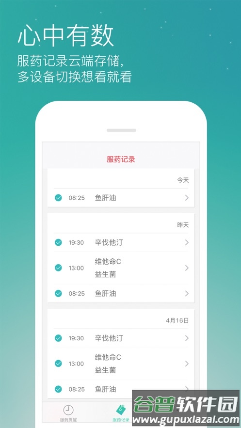 药准时app官方下载截图4