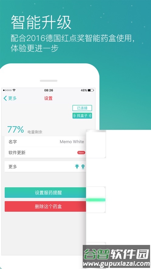药准时app官方下载截图5