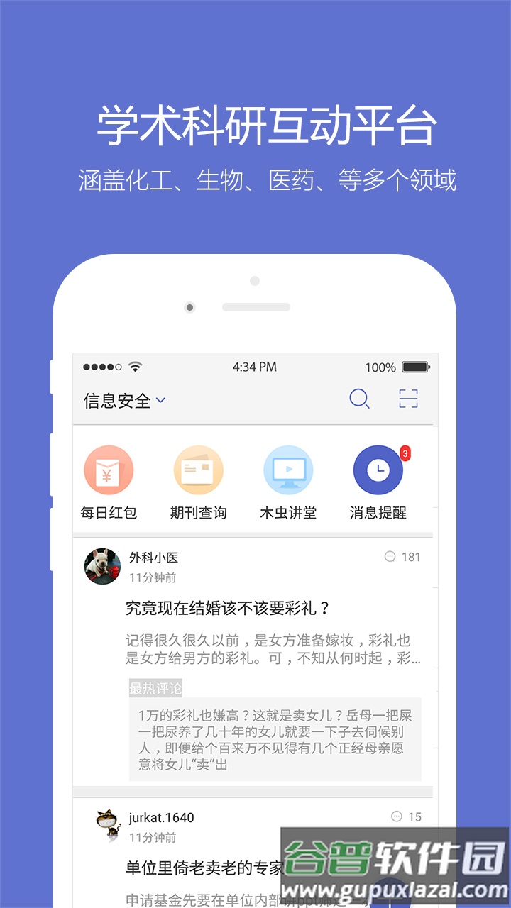 小木虫app下载官方截图1