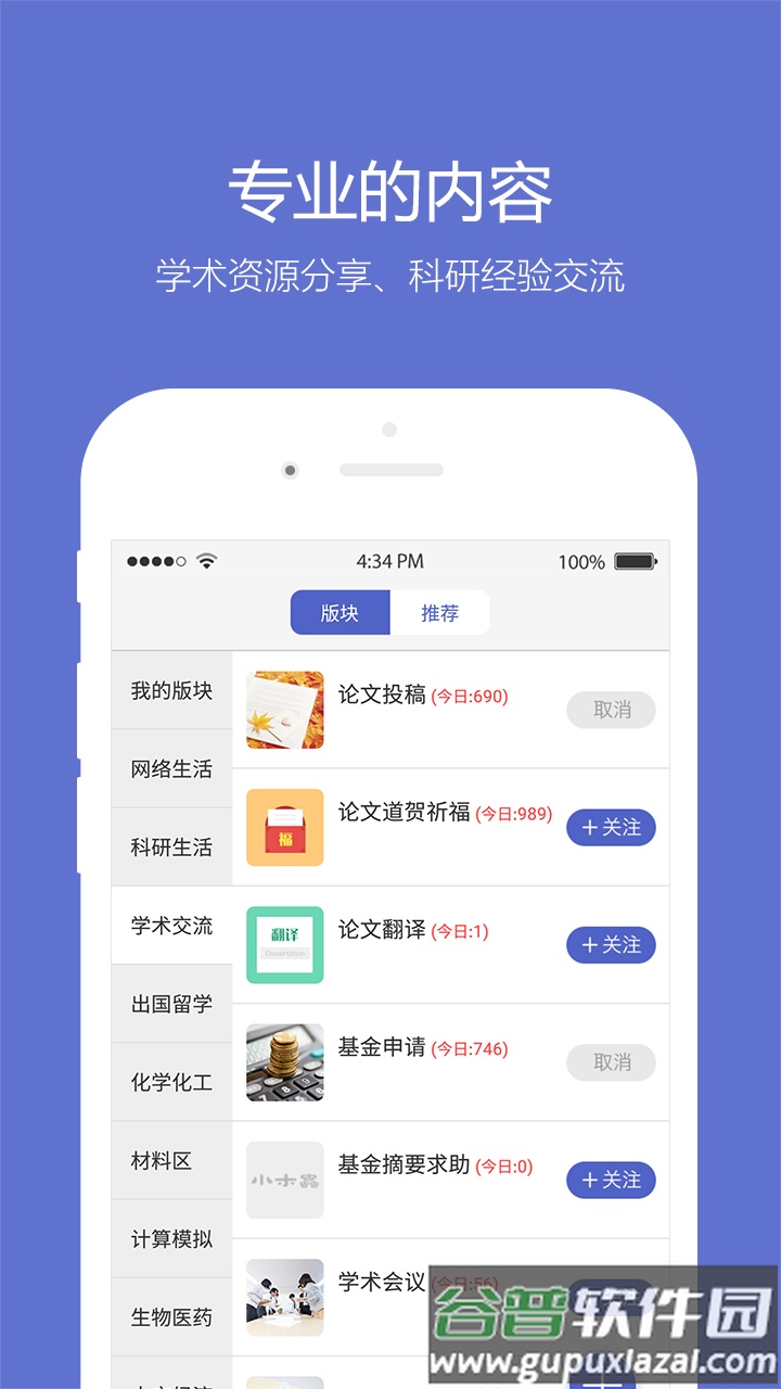 小木虫app下载官方截图2