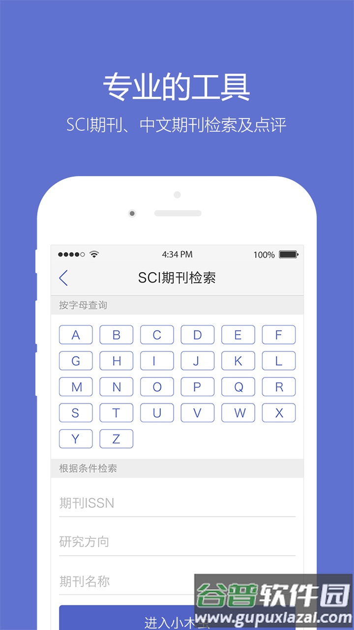 小木虫app下载官方截图3