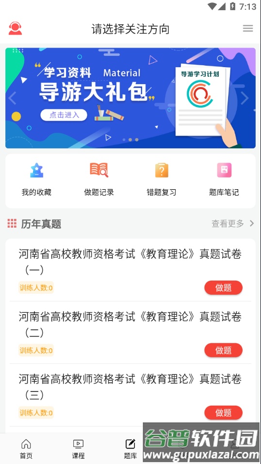 天明网校app下载截图1