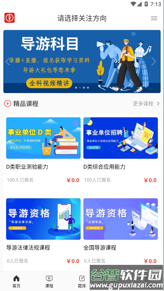 天明网校app下载截图2