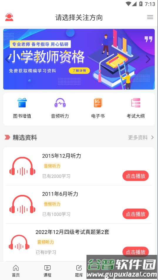 天明网校app下载截图3