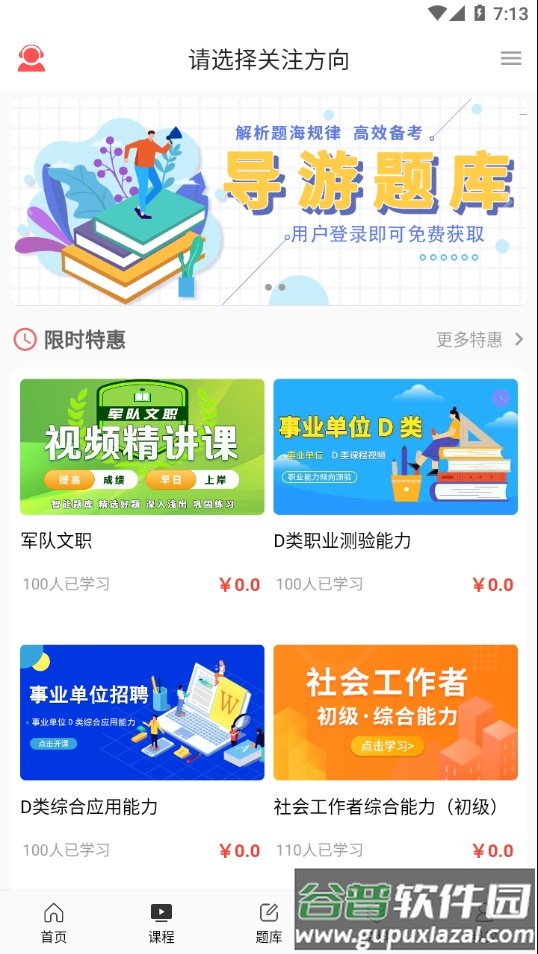 天明网校app下载截图4