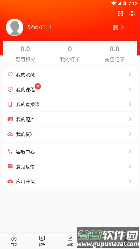 天明网校app下载截图5
