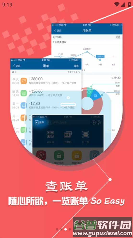新疆农业大学一卡通(新疆农大一卡通)截图3