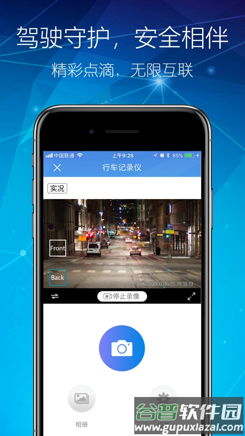 智能DVR-互联app截图1
