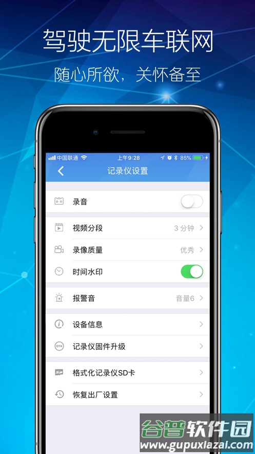 智能DVR-互联app截图2