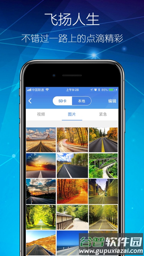 智能DVR-互联app截图5