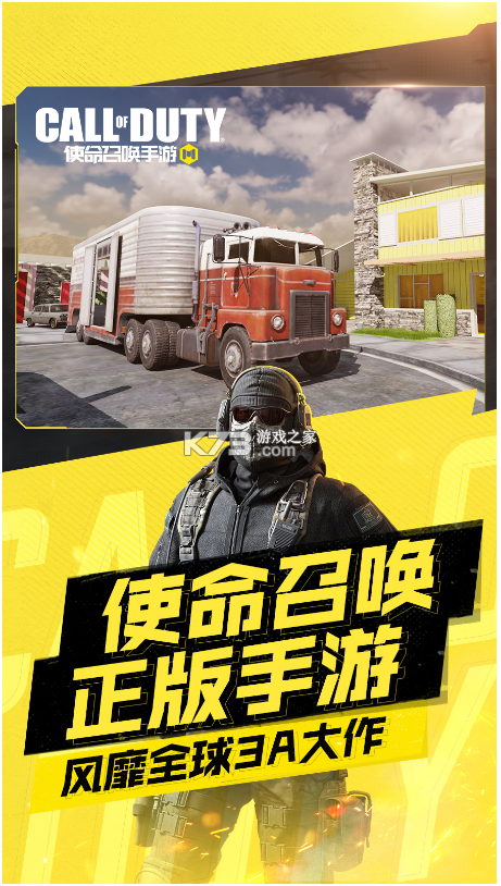 使命召唤手游体验服下载安装v0.9.87