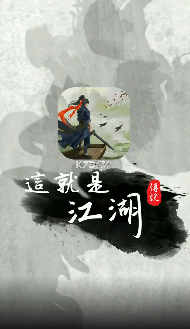 这就是江湖手游v13.8.4