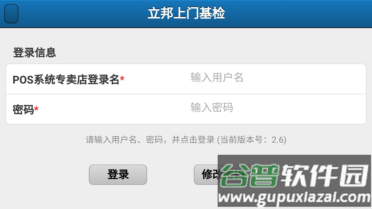 上门基检app截图1