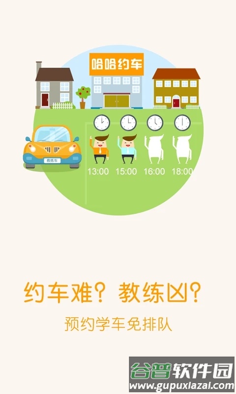 哈哈约车app下载截图1
