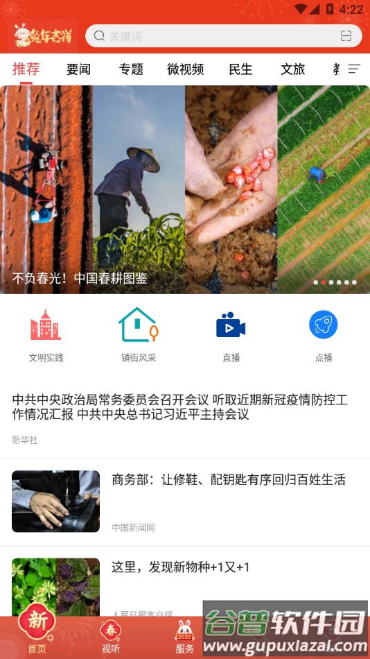 融丰县app下载截图1