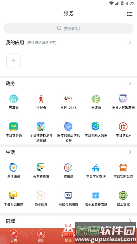 融丰县app下载截图2
