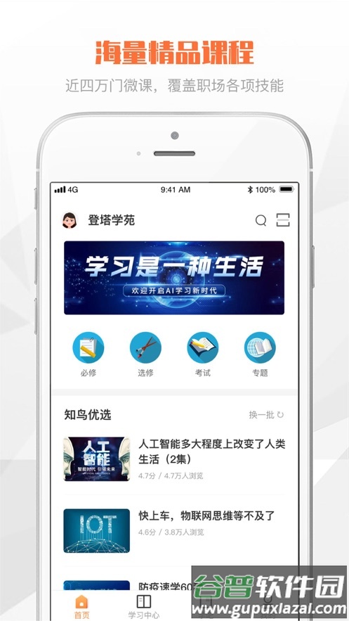 登塔学苑app官方版下载截图1